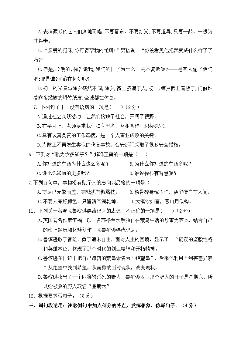 2024年南京市玄武区名小六年级语文毕业升学联考测试卷第2页