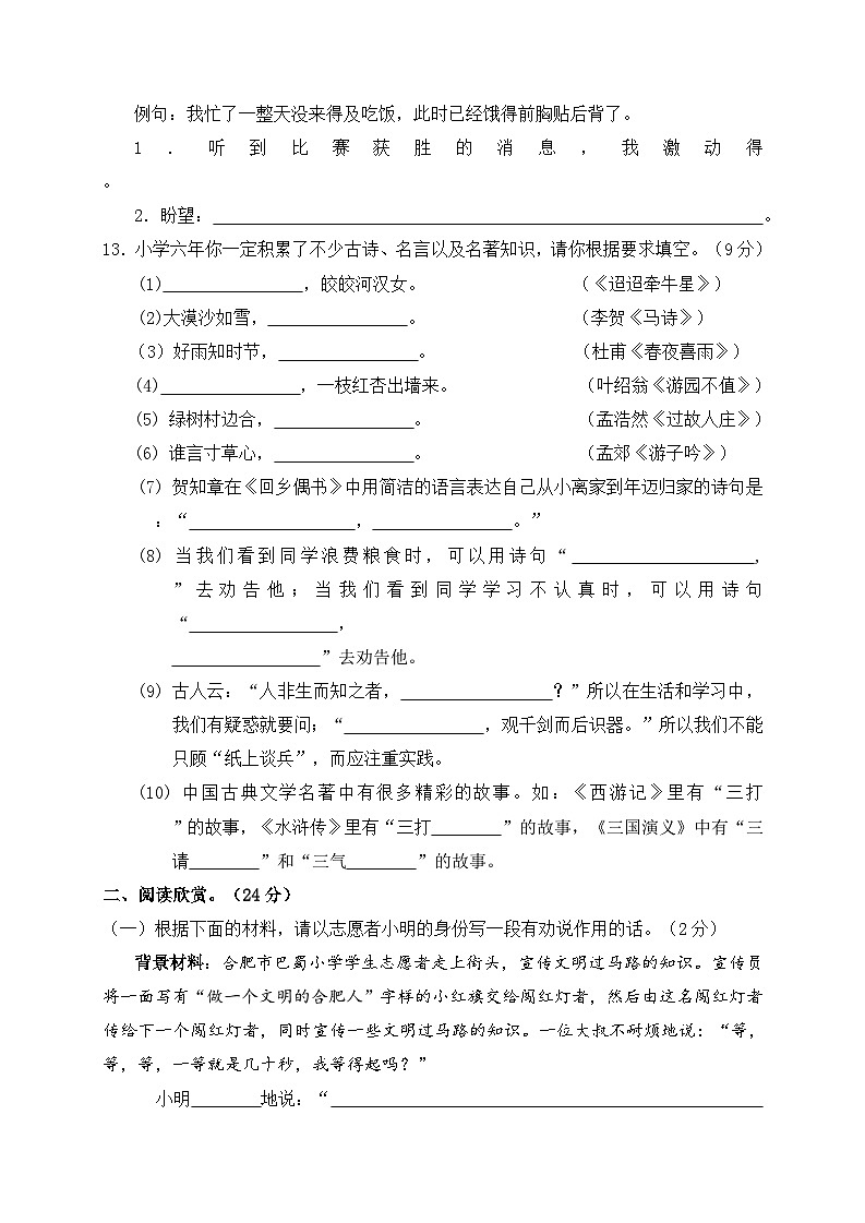 2024年南京市玄武区名小六年级语文毕业升学联考测试卷第3页