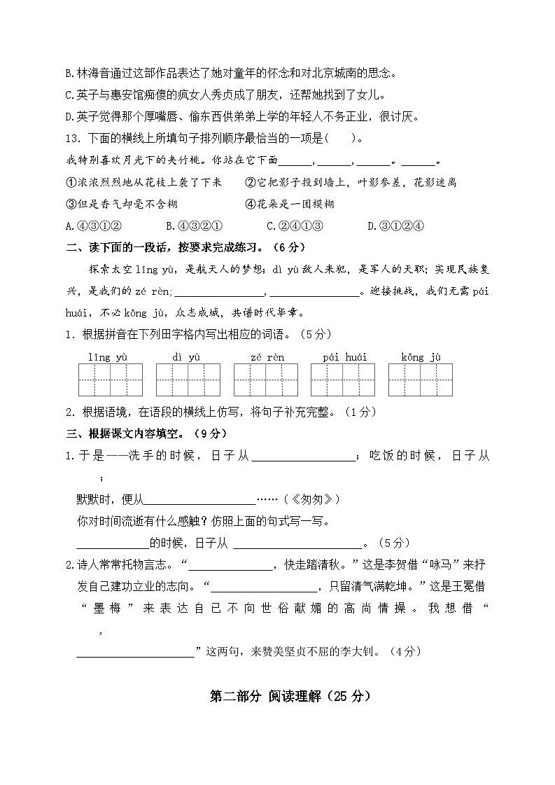 2024年南通海安市名小六年级毕业学业质量监测语文模拟试卷第3页