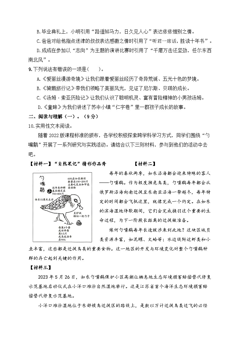 2024年南通市海门区名小六年级毕业考试语文模拟试卷第2页