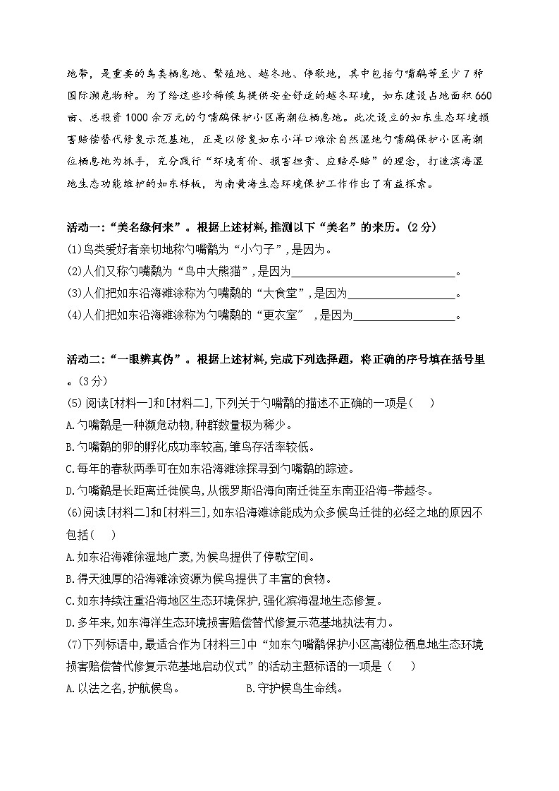 2024年南通市海门区名小六年级毕业考试语文模拟试卷第3页