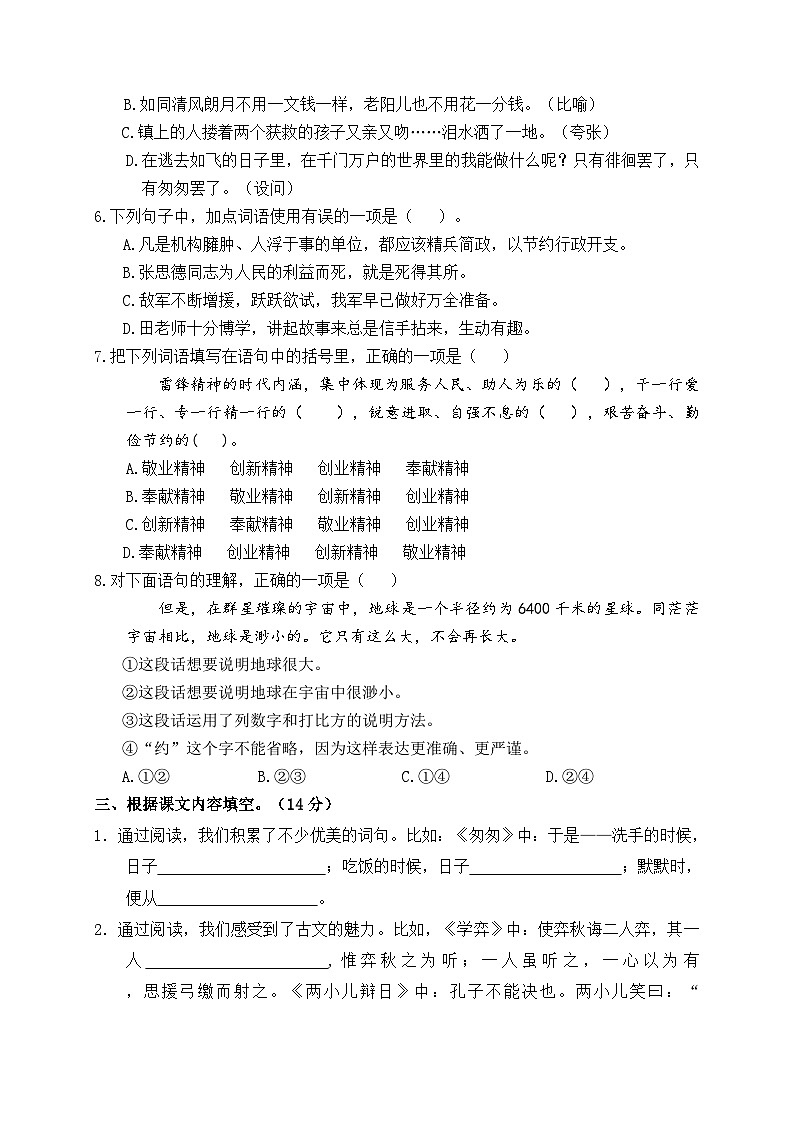 2024年苏州市姑苏区六年级毕业考试语文模拟试卷第2页