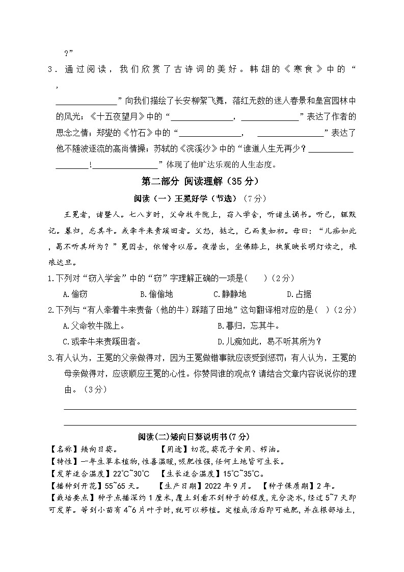 2024年苏州市姑苏区六年级毕业考试语文模拟试卷第3页