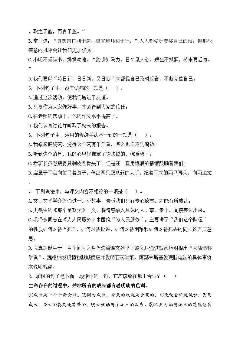 2024年苏州市吴中区六年级毕业考试语文模拟试卷02