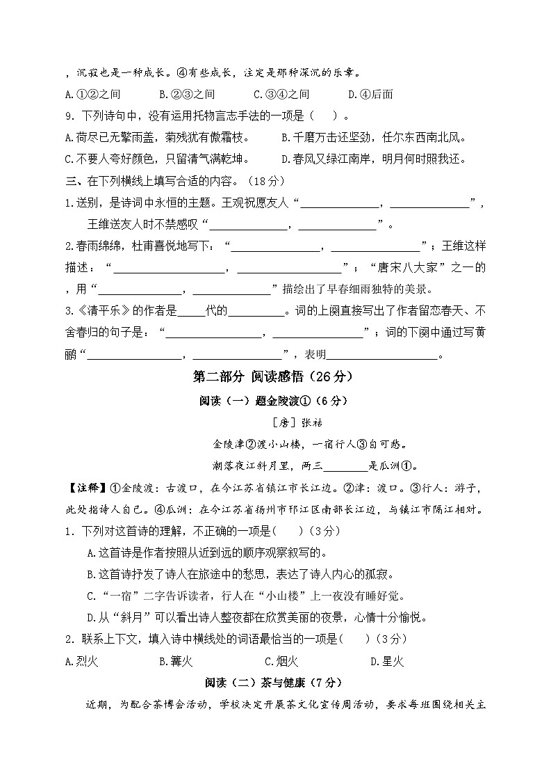 2024年苏州市吴中区六年级毕业考试语文模拟试卷03