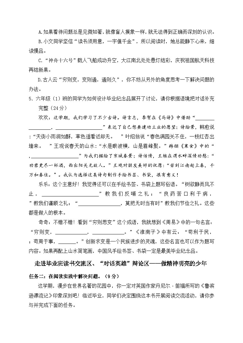 2024年泰州泰兴市小学六年级毕业考试语文模拟试卷（情境式命题）第2页