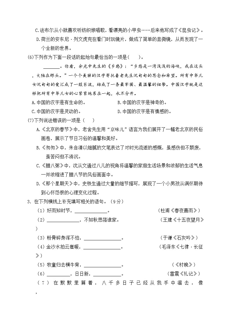 2024年无锡市滨湖区名小六年级毕业考试语文模拟试卷第2页