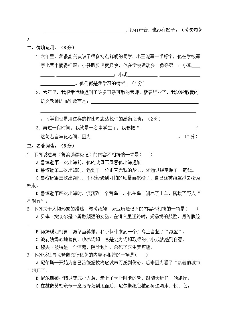 2024年无锡市滨湖区名小六年级毕业考试语文模拟试卷第3页