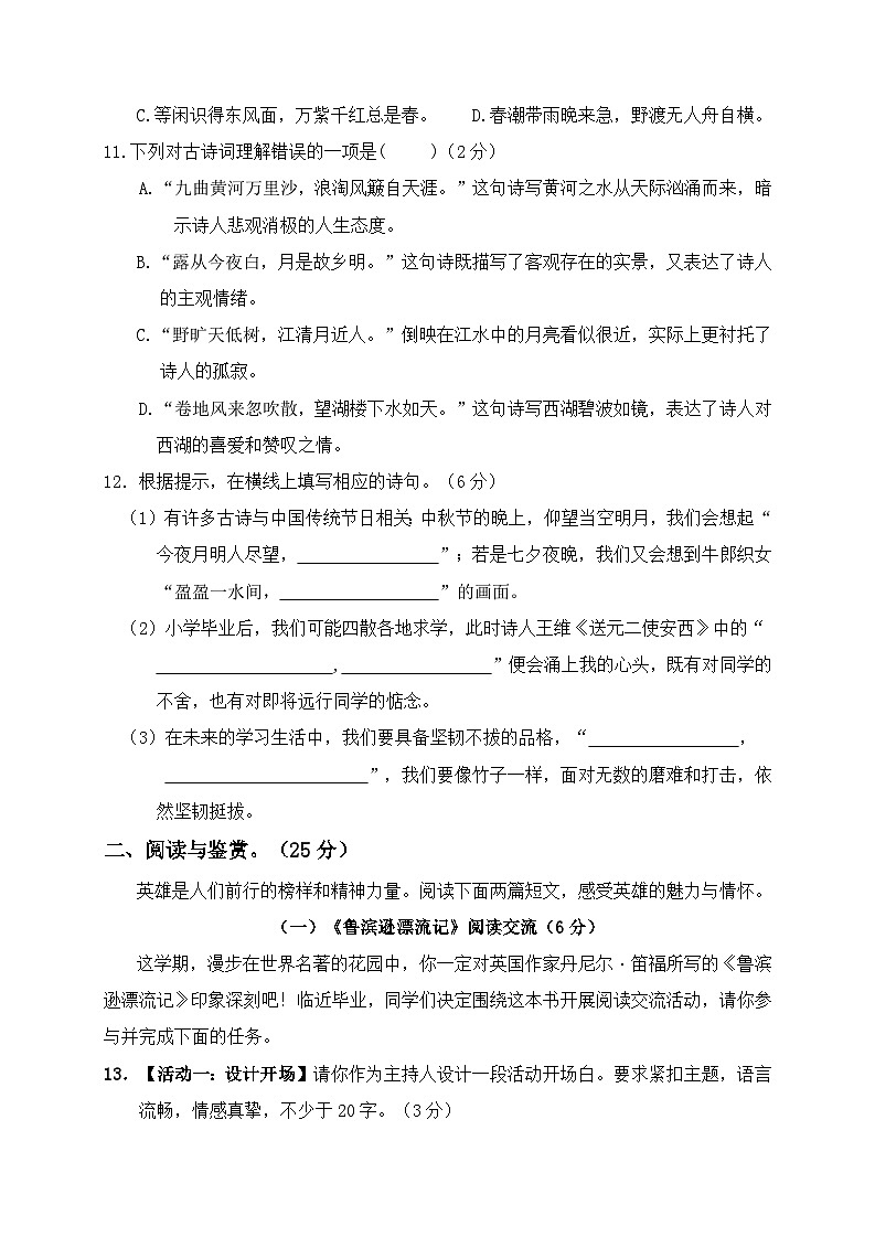 2024年徐州市名小六年级毕业抽测语文模拟试卷第3页