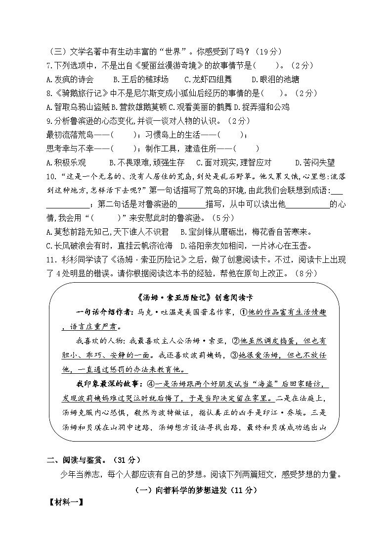 2024年徐州市小学六年级毕业抽测语文模拟试卷第2页