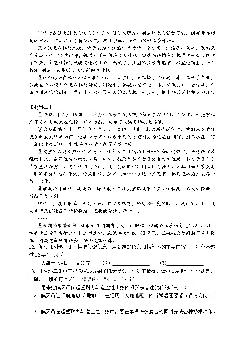2024年徐州市小学六年级毕业抽测语文模拟试卷第3页
