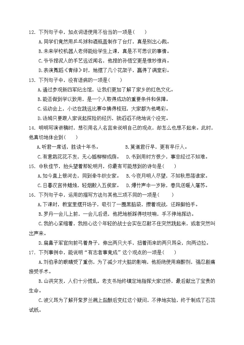 2024年盐城市盐都区小学六年级考试语文检测模拟试卷第2页