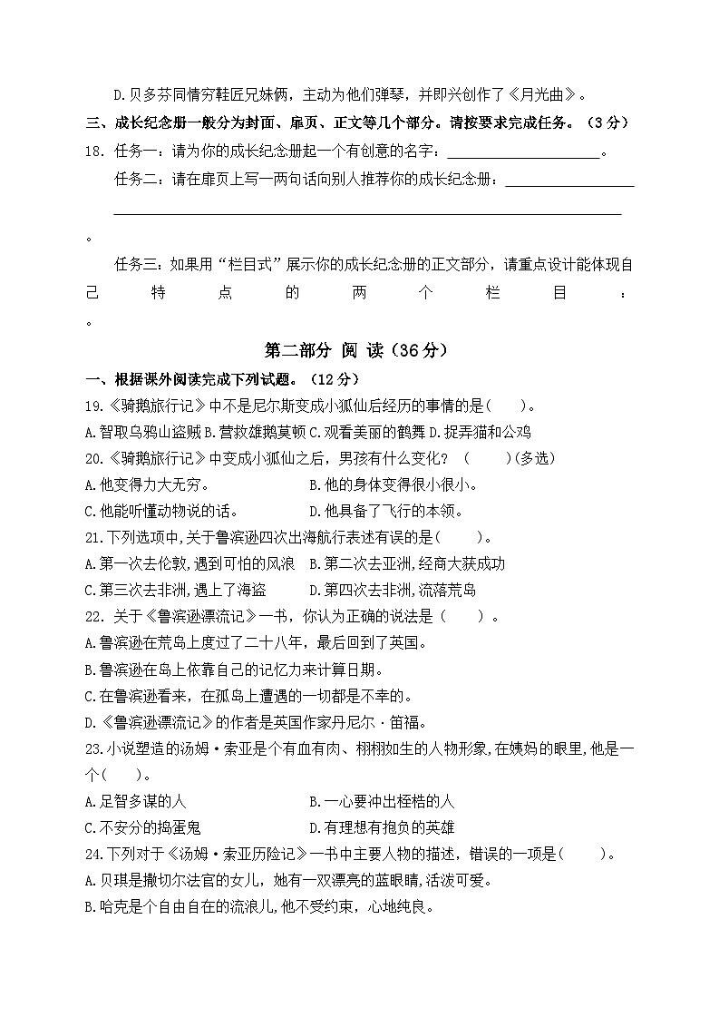 2024年盐城市盐都区小学六年级考试语文检测模拟试卷第3页