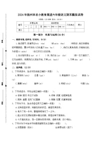 2024年扬州市名小教育集团六年级毕业考试语文模拟试卷