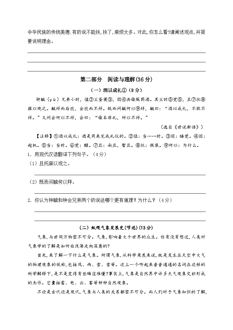 2024年扬州市名小教育集团六年级毕业考试语文模拟试卷第3页