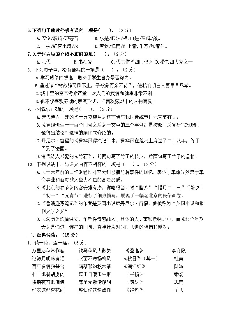 2024年扬州市名小六年级毕业考试语文模拟试卷第2页