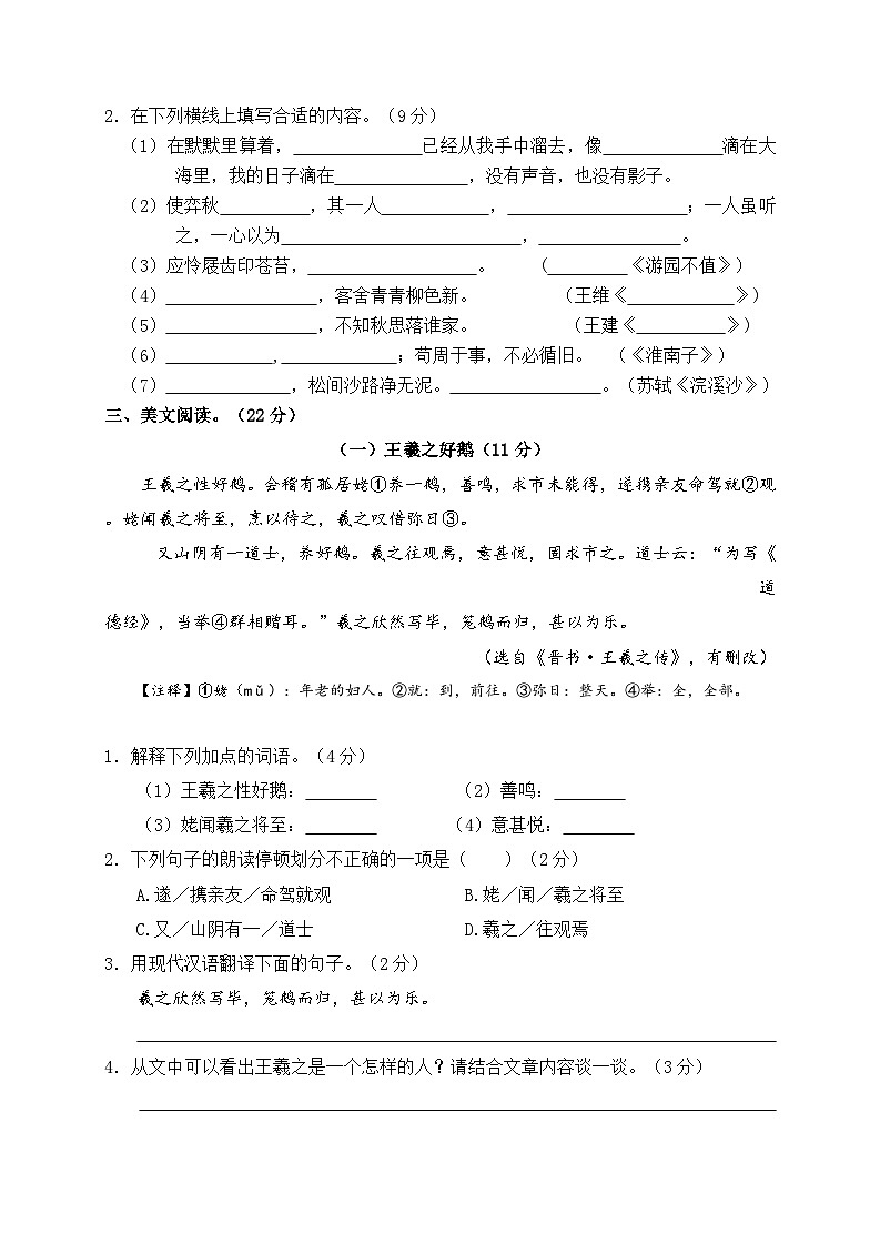 2024年扬州市名小六年级毕业考试语文模拟试卷第3页
