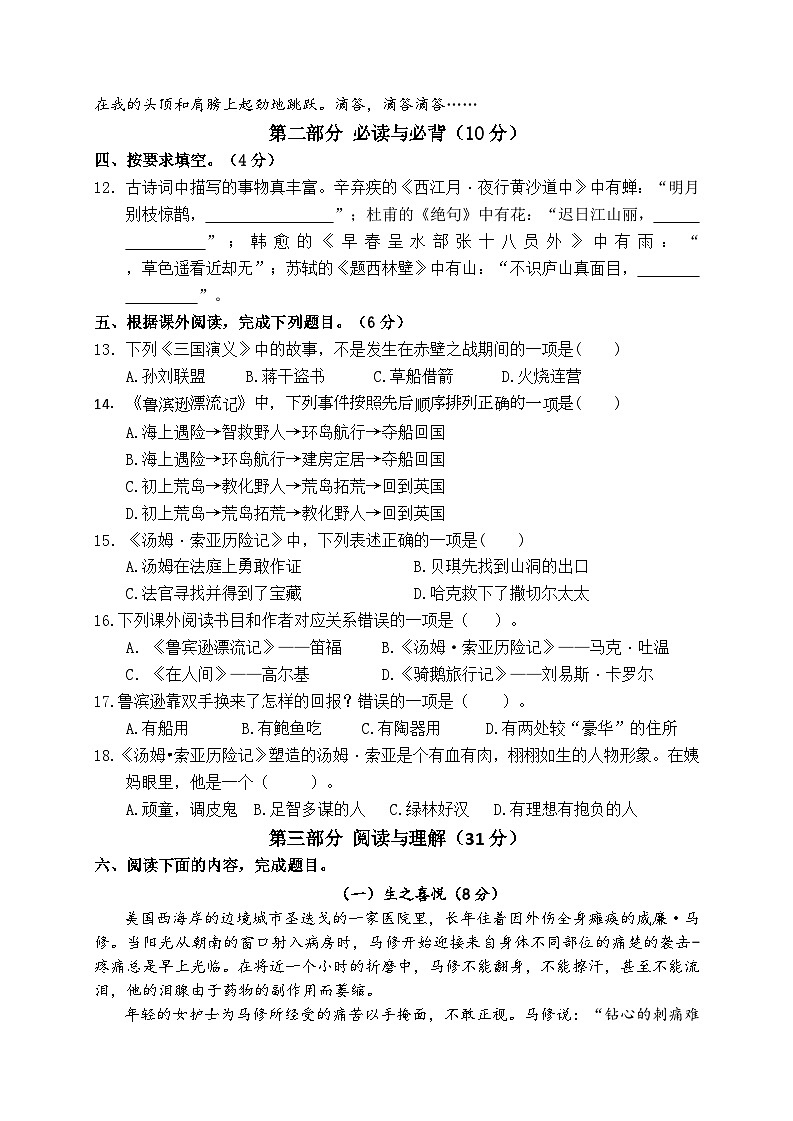 2024年镇江丹阳市小学毕业考试语文模拟试卷第3页