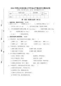 2024年淮安市某实验小学毕业水平测试语文模拟试卷