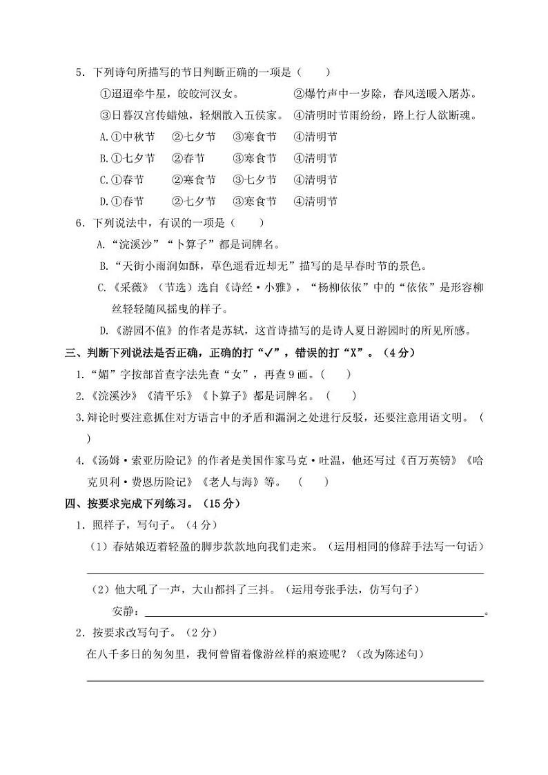 2024年淮安市某实验小学毕业水平测试语文模拟试卷第2页