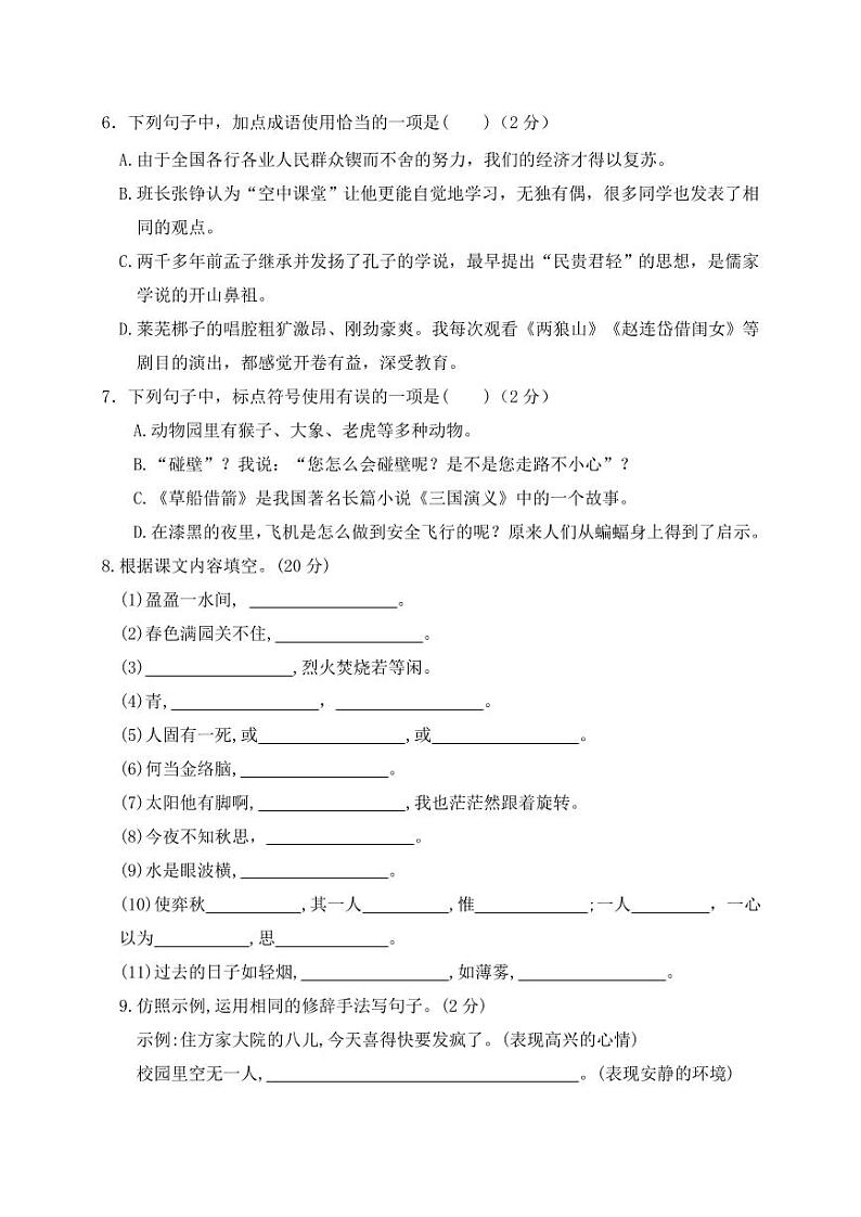 2024年南京市鼓楼区名小六年级毕业考试语文模拟试卷第2页