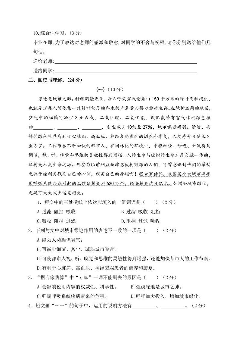 2024年南京市鼓楼区名小六年级毕业考试语文模拟试卷第3页