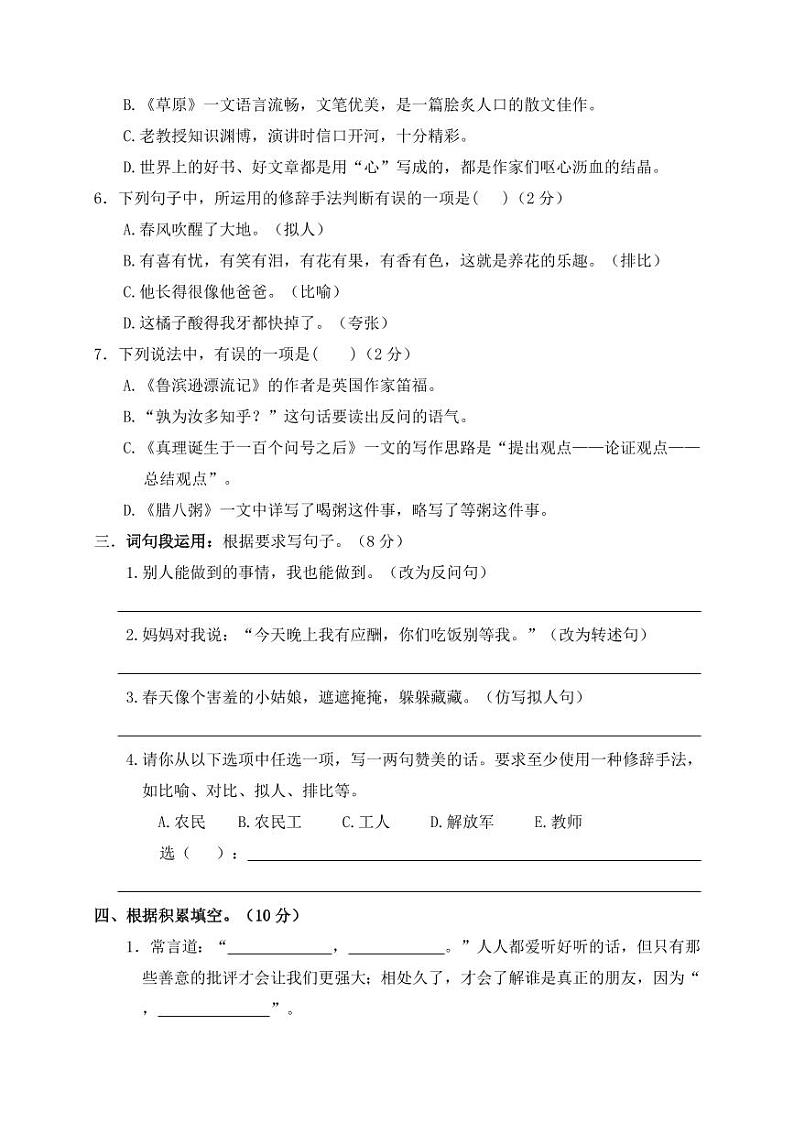 2024年南京市某实验小学六年级语文毕业模拟试卷第2页