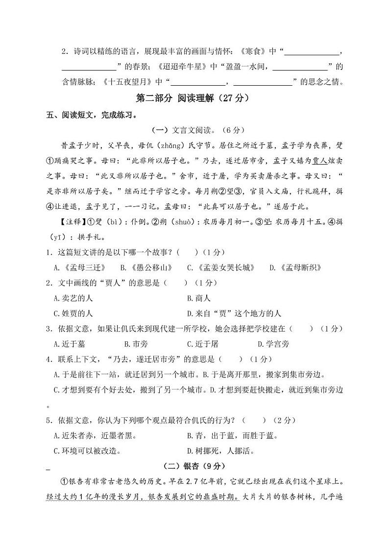 2024年南京市某实验小学六年级语文毕业模拟试卷第3页
