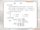 2024年六年级语文上学期学霸笔记课件上海版