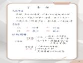 2024年六年级语文上学期学霸笔记课件上海版