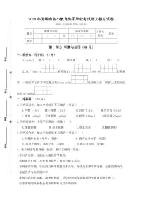 2024年无锡市名小教育集团毕业考试语文模拟试卷