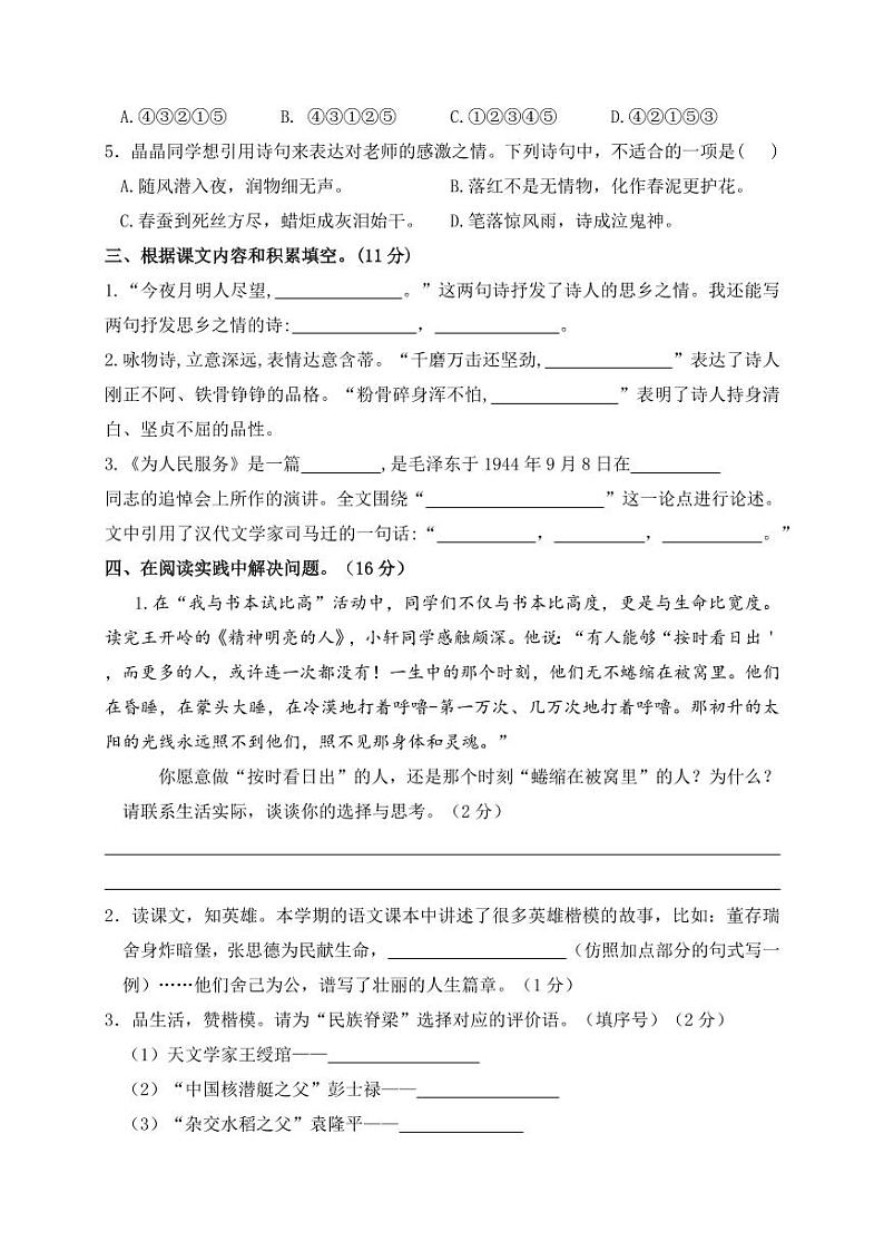 2024年无锡市名小教育集团毕业考试语文模拟试卷02