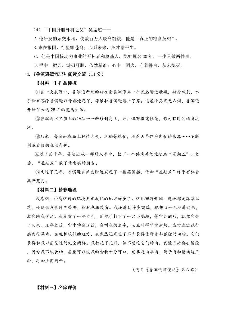 2024年无锡市名小教育集团毕业考试语文模拟试卷03