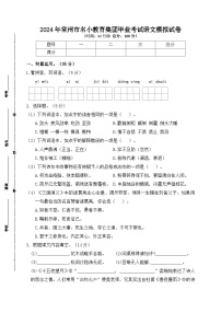 2024年常州市名小教育集团毕业考试语文模拟试卷