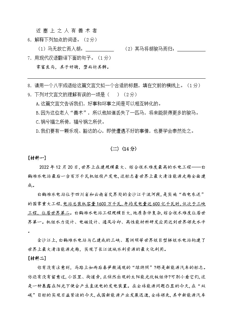 2024年常州市名小教育集团毕业考试语文模拟试卷第3页