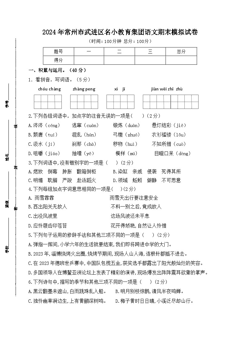 2024年常州市武进区名小教育集团语文毕业考试模拟试卷01