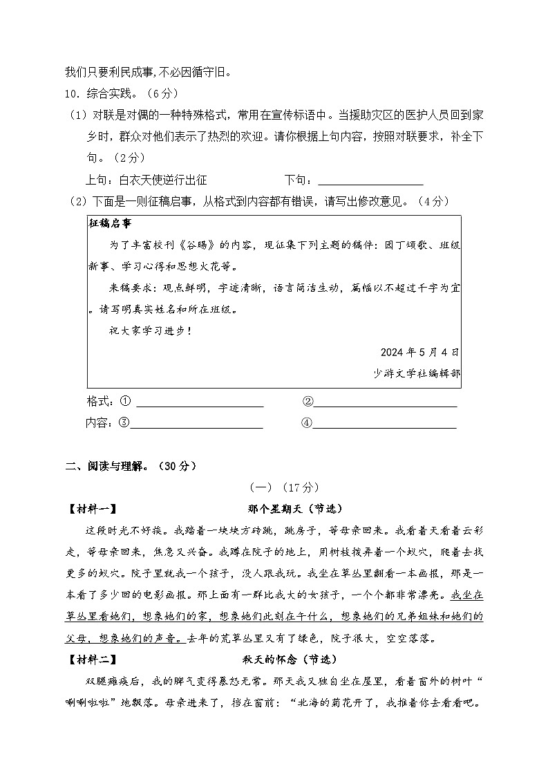 2024年常州市武进区名小教育集团语文毕业考试模拟试卷03