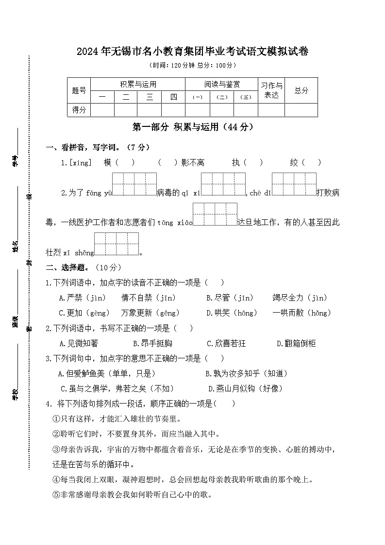 2024年无锡市名小教育集团毕业考试语文模拟试卷01