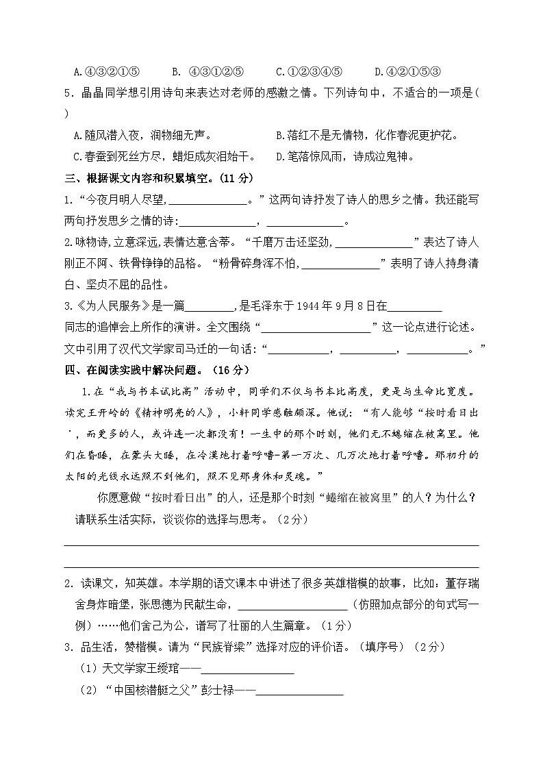 2024年无锡市名小教育集团毕业考试语文模拟试卷02