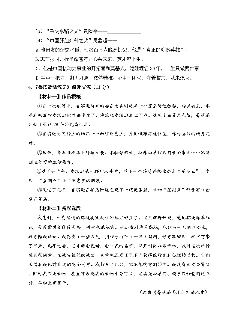 2024年无锡市名小教育集团毕业考试语文模拟试卷03