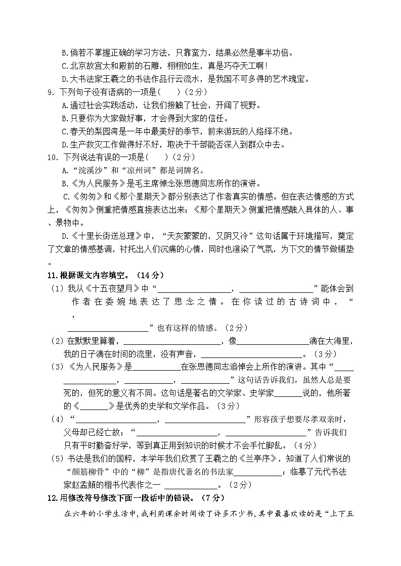 2024年徐州市六年级下学期期末抽测语文模拟试卷第2页