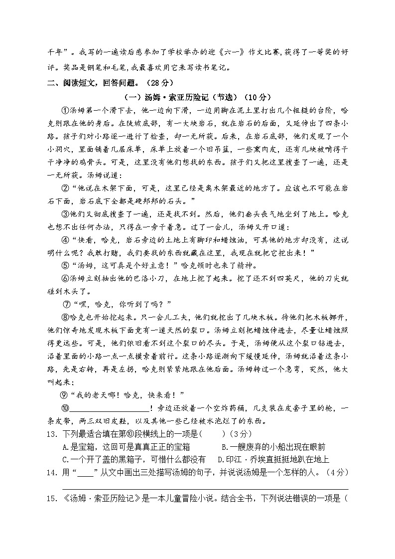 2024年徐州市六年级下学期期末抽测语文模拟试卷第3页