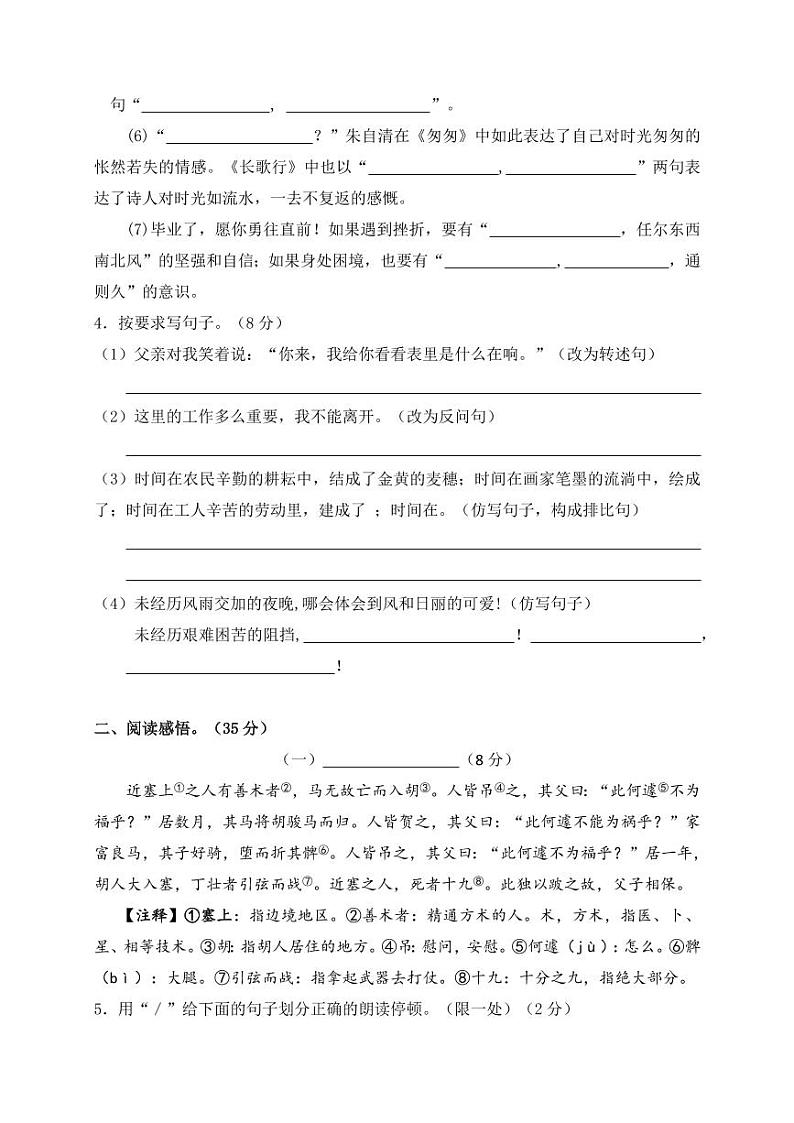 2024年常州市名小教育集团毕业考试语文模拟试卷第2页