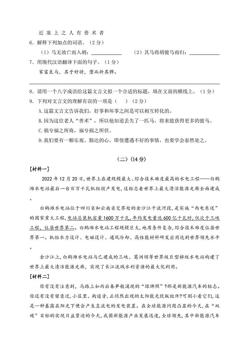 2024年常州市名小教育集团毕业考试语文模拟试卷第3页