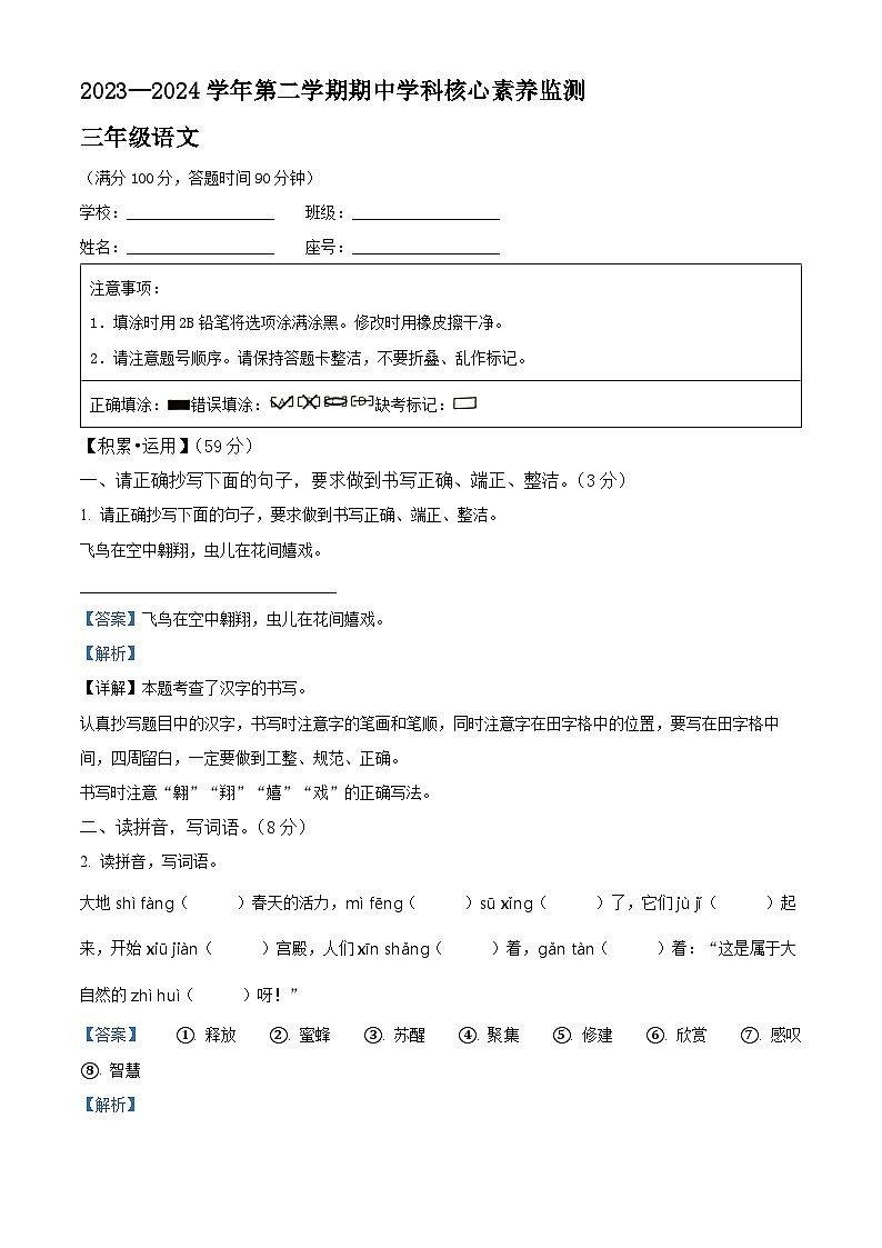 2023-2024学年广东省韶关市曲江区部编版三年级下册期中考试语文试卷（原卷版+解析版）01