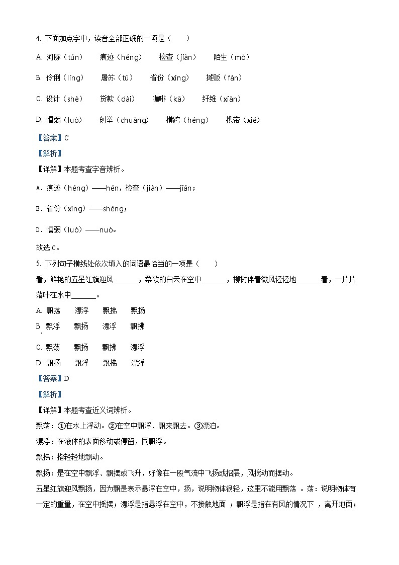 2023-2024学年广东省韶关市曲江区部编版三年级下册期中考试语文试卷（原卷版+解析版）03