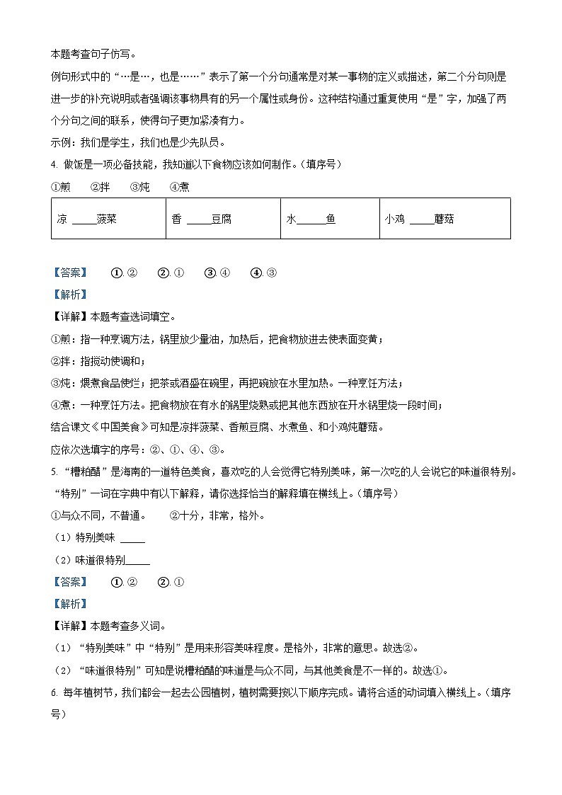 2023-2024学年海南省海口市部编版二年级下册期中考试语文试卷（原卷版+解析版）02