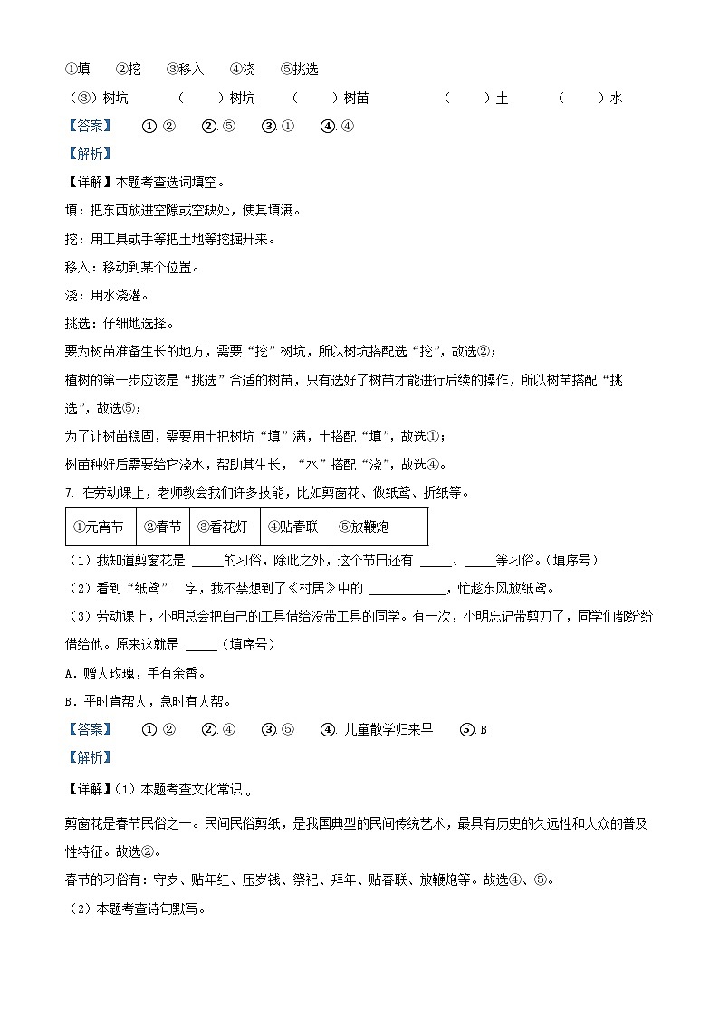 2023-2024学年海南省海口市部编版二年级下册期中考试语文试卷（原卷版+解析版）03