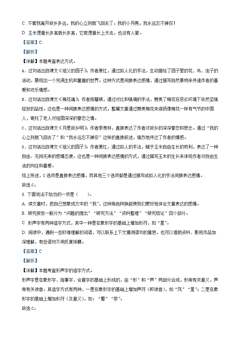2023-2024学年山东省枣庄市山亭区部编版五年级下册期中考试语文试卷（原卷版+解析版）03
