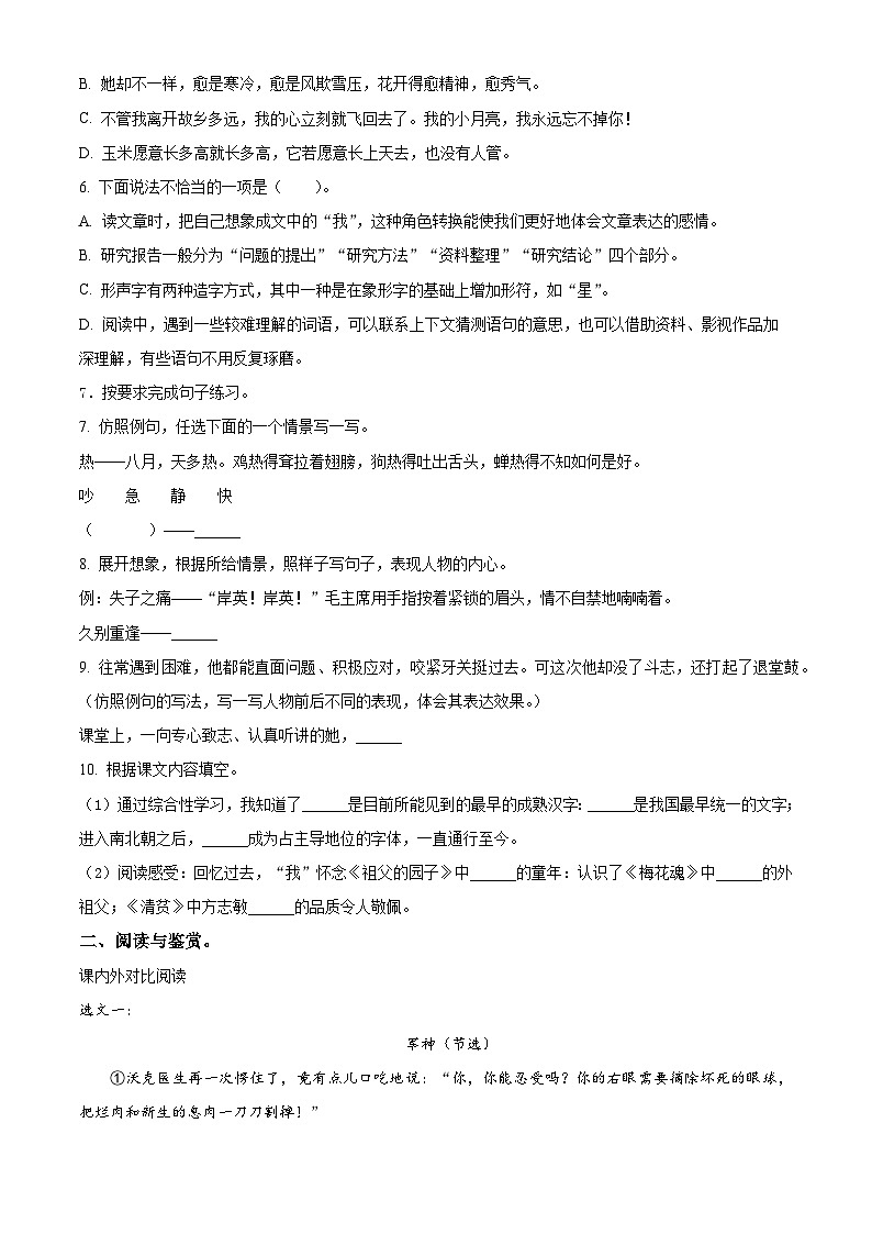 2023-2024学年山东省枣庄市山亭区部编版五年级下册期中考试语文试卷（原卷版+解析版）02
